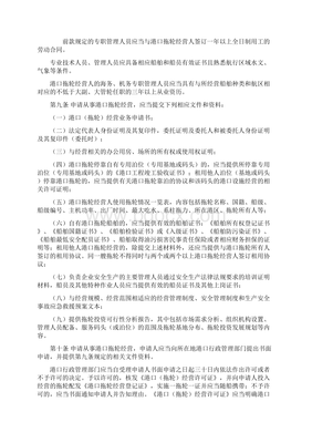 1《港口拖輪經營管理規定》草案