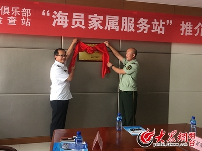 煙臺設立海員家屬服務站 讓船員找到家的感覺