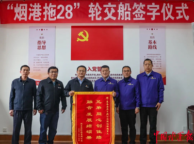 山東港口首艘“港口+板塊”合建拖輪“煙港拖28”正式投用