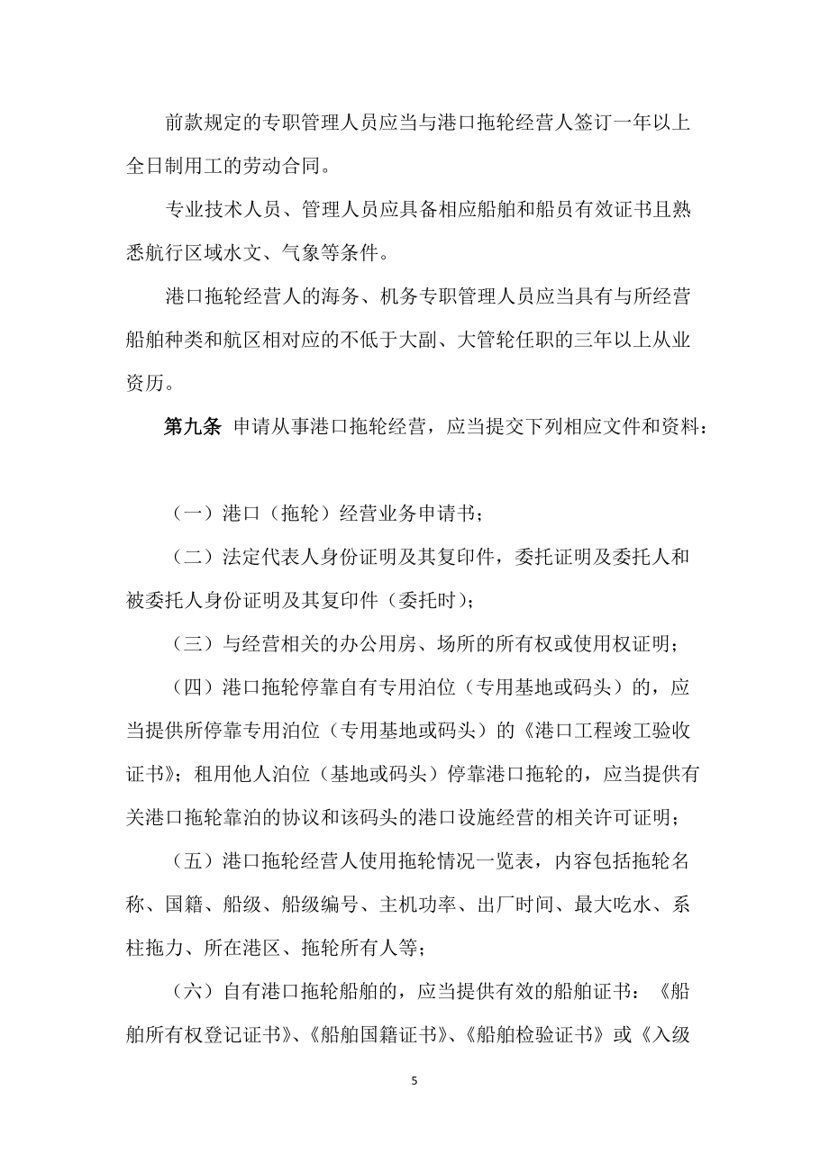 1、《港口拖輪經營管理規定》(草案)