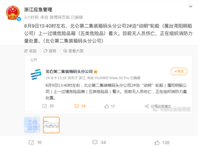 突發!集裝箱爆炸!寧波港回應稱“事發突然,碼頭屬于下屬公司”,最新通報:裝載貨物為五類危險品