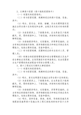 我要辦港口經營