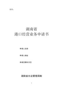 我要辦港口拖輪經營 公司