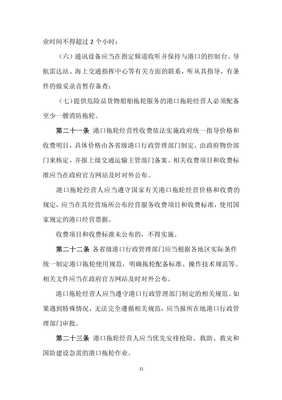 【港口拖輪經(jīng)營管理規(guī)定(討論稿)X