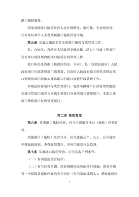 1、《港口拖輪經營管理規定》(草案)