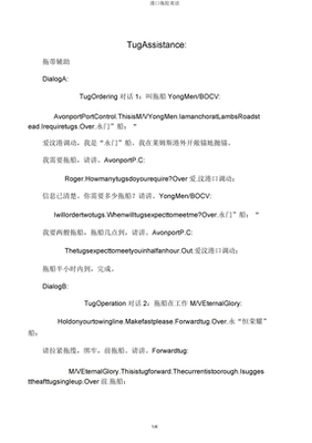 港口拖輪經營管理規定