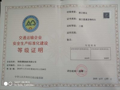 熱烈祝賀拖輪公司順利榮獲安全標準化二級港口普通貨物證書