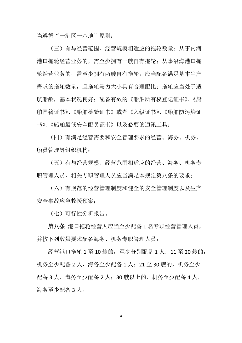 1、《港口拖輪經營管理規定》(草案)