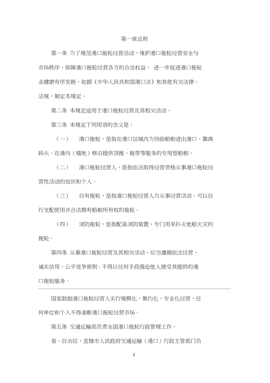 1、《港口拖輪經營管理規定》(草案)