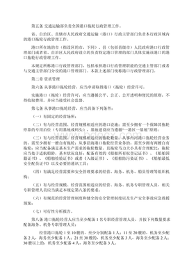 1《港口拖輪經營管理規定》草案