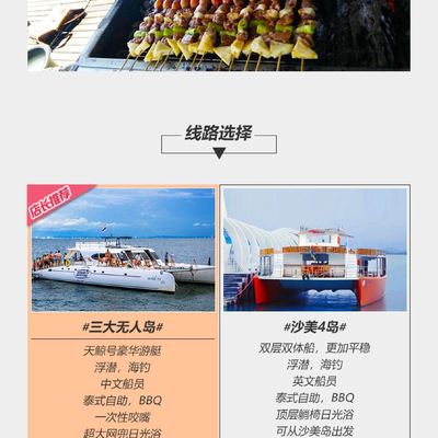 泰國芭堤雅沙美島四島三大無人島一日游【酒店接送+中文船員+浮潛海釣+美味午餐BBQ 】