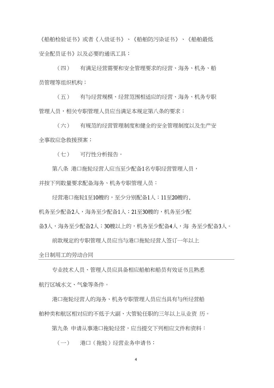 1、《港口拖輪經營管理規定》(草案)