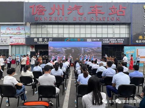 海汽集團在儋州隆重舉行海汽定制 城際接送 業務開行啟動儀式