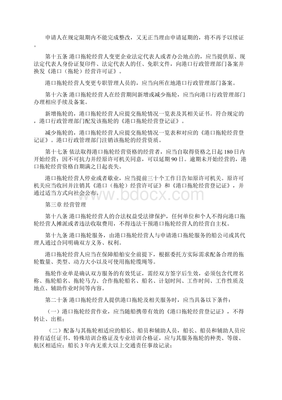 1《港口拖輪經營管理規定》草案