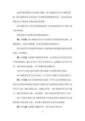 【港口拖輪經(jīng)營管理規(guī)定(討論稿)X】參考使用版