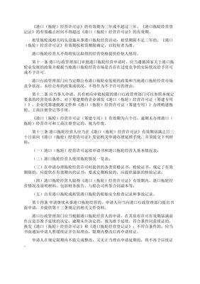 港口拖輪經(jīng)營管理規(guī)定